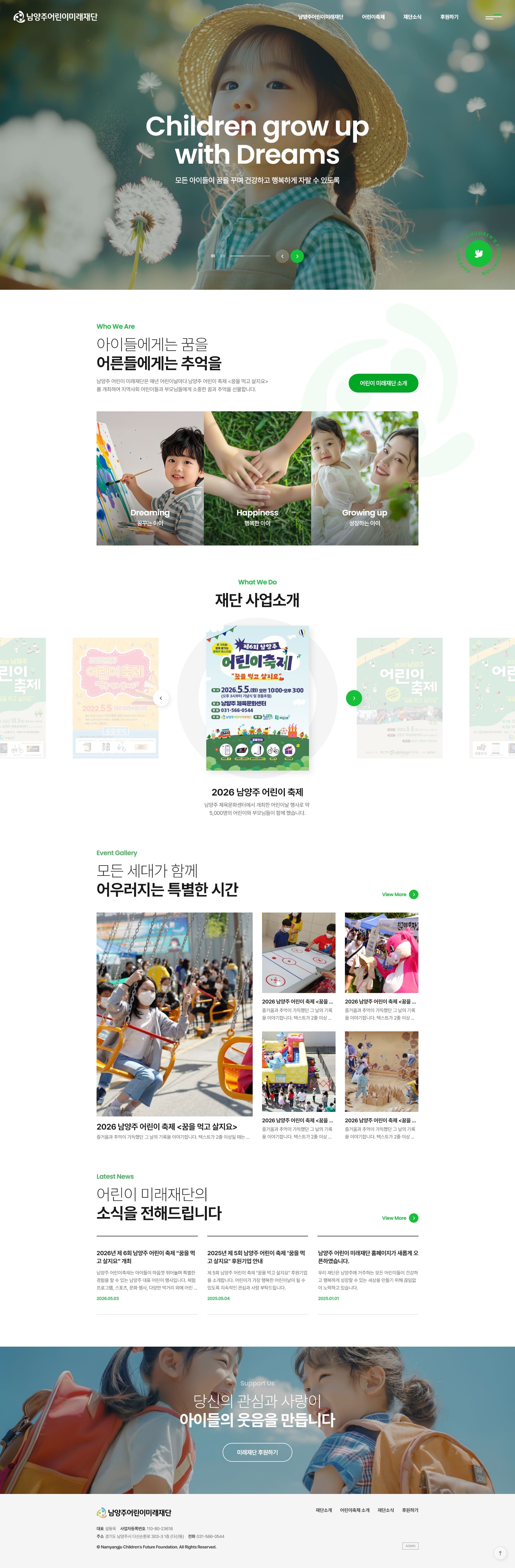 남양주어린이미래재단_메인.jpg
