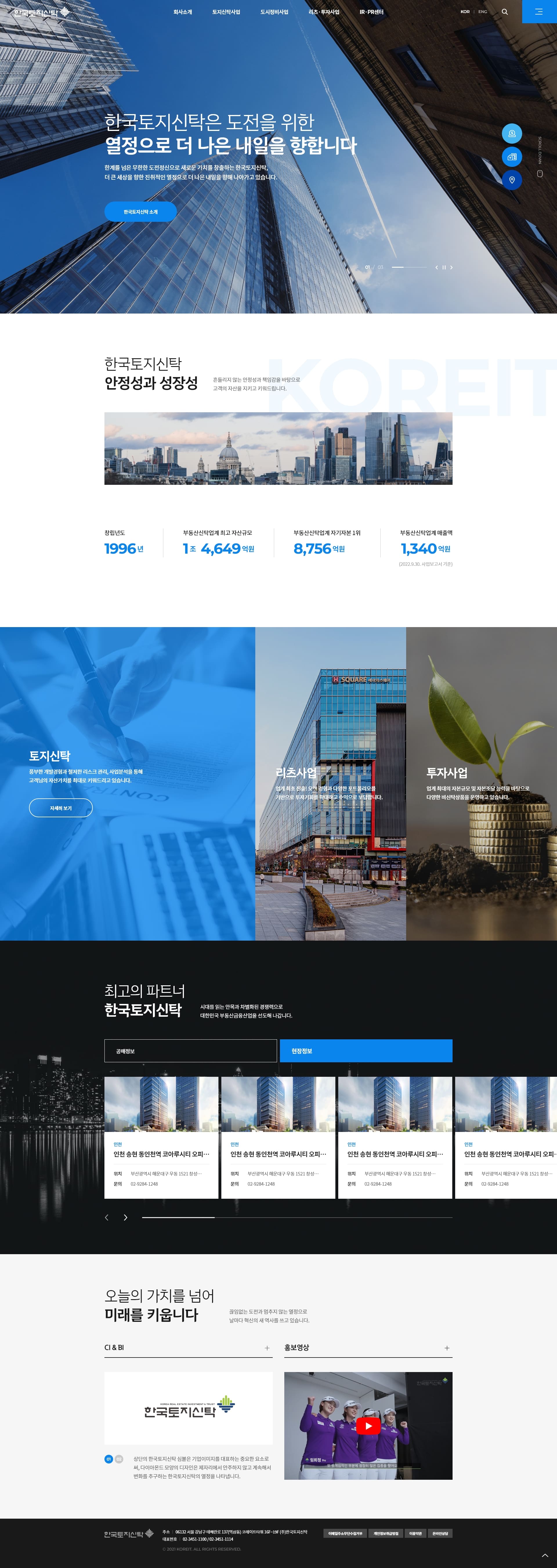 한국토지신탁_메인.jpg