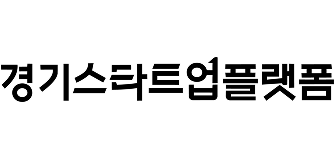 경기스타트업플랫폼