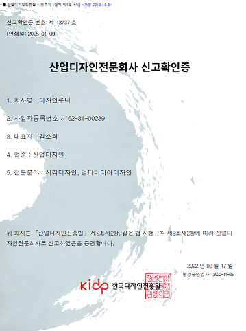 산업디자인 전문회사 확인서