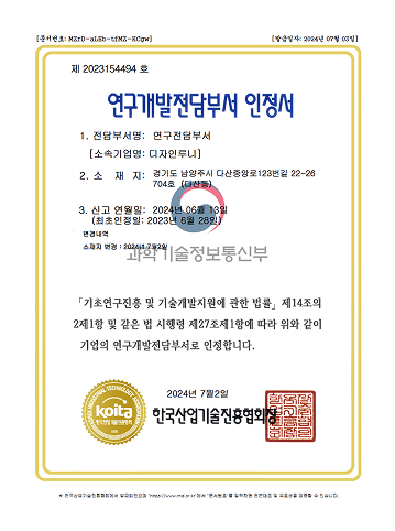 연구개발전담부서 인정서