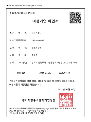 여성기업 확인서