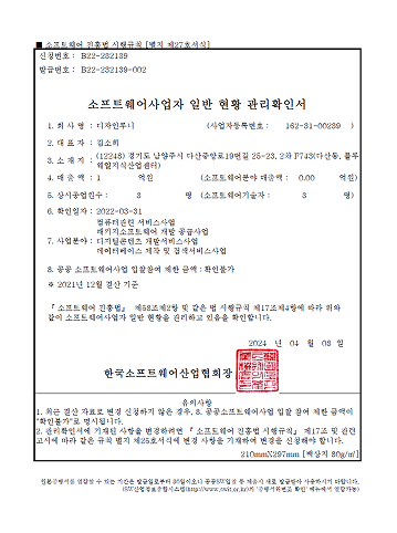 소프트웨어사업자 관리확인서